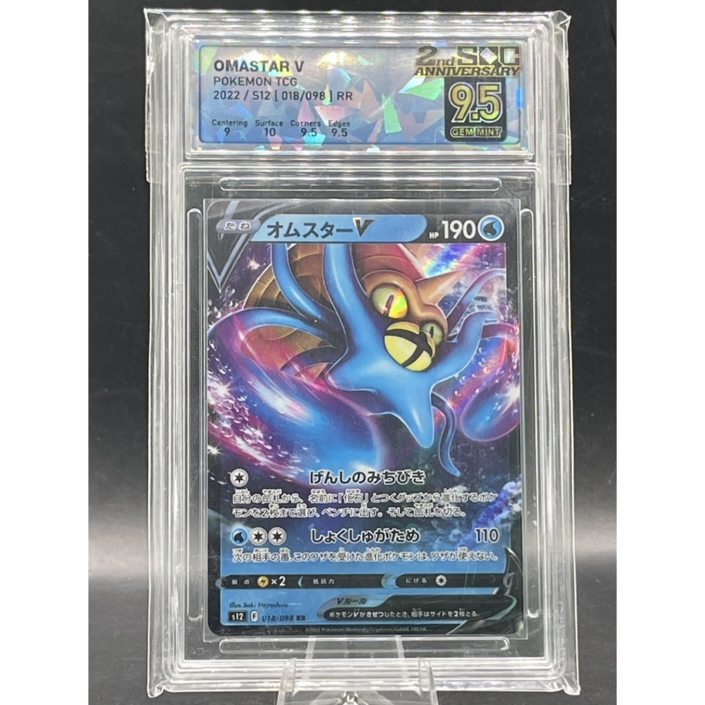 🐙 **Omastar V** SQC **9.5 GEM MINT!** 2022 Pokémon TCG Jap. S12 018/098 RR