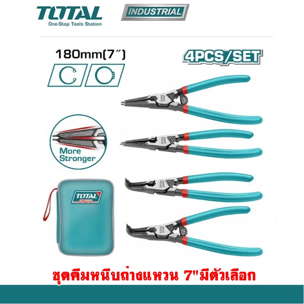 TOTAL คีมหนีบแหวน และ คีมถ่างแหวน รุ่นงานหนัก ขนาด 7 นิ้ว ( ปากตรง / ปากงอ ) รุ่น THTJ214042/THTJ21801 / THTJ21802 / THT
