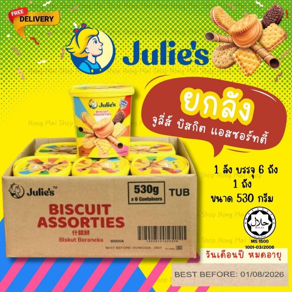 จูลี่ถังยกลัง6ถังExp:1/8/2026