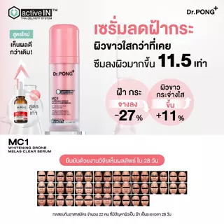 [2 ขวด ฟรีของแถม] รวมเซรั่มขายดี เห็นผลกว่าเดิม Dr.PONG activeIN™ Series Serum เทคโนโลยีรางวัลระดับโลก ซึมเข้าผิวขึ้น