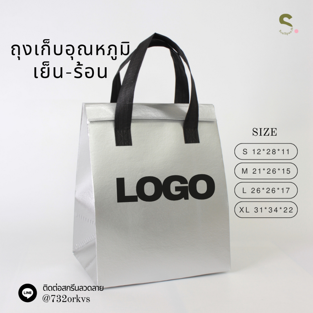 ถุงเก็บอุณหภูมิ ถุงผ้าสปันบอนด์เก็บอุณหภูมิเก็บได้ทั้งร้อนและเย็น กันน้ำ ไซส์S-XL(แพ็ค20ใบ/50)