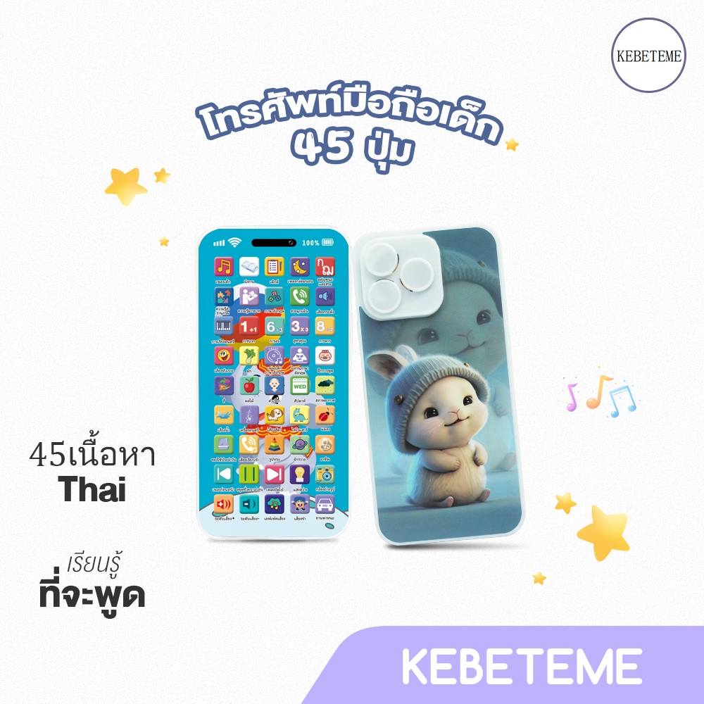 โทรศัพท์ ของเล่น โทรศัพท์มือถือ 45 ปุ่มสำหรับเด็ก สำหรับเด็กอายุ 0-6 ปี เพื่อเรียนรู้เพลงและเรื่องราวในวัยเด็ก