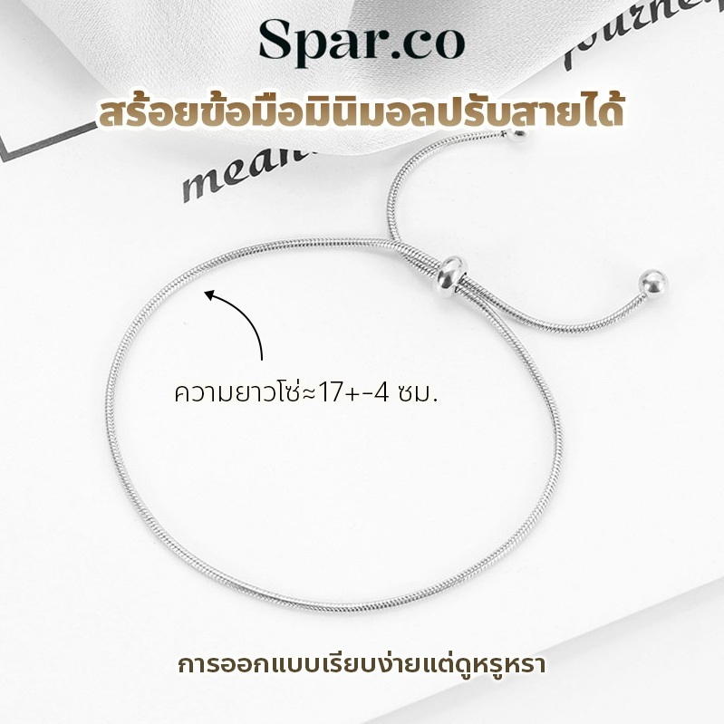 spar.co สร้อยข้อมือ - สไตล์เรียบง่าย สามารถดึงปรับสายได้ตามขนาดที่ต้องการ SP-AAD1167
