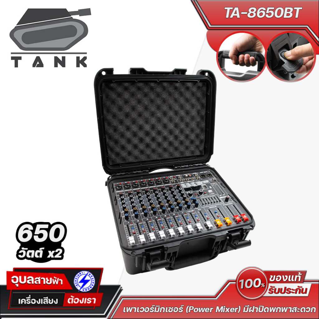TANK Power Mixer TA-8650BT (650Wx2) เพาเวอร์มิกเซอร์ กำลังขับ 650 วัตต์ x2 มีฝาปิดและกล่องกันกระแทกพกพาสะดวก