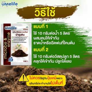 ปรับสภาพดินให้ร่วนซุย แก้ดินแข็ง ดินแน่น ฟื้นฟูดิน จุลินทรีย์บำรุงดิน อูเมะไลฟ์ บำรุงดิน 100 กรัม.