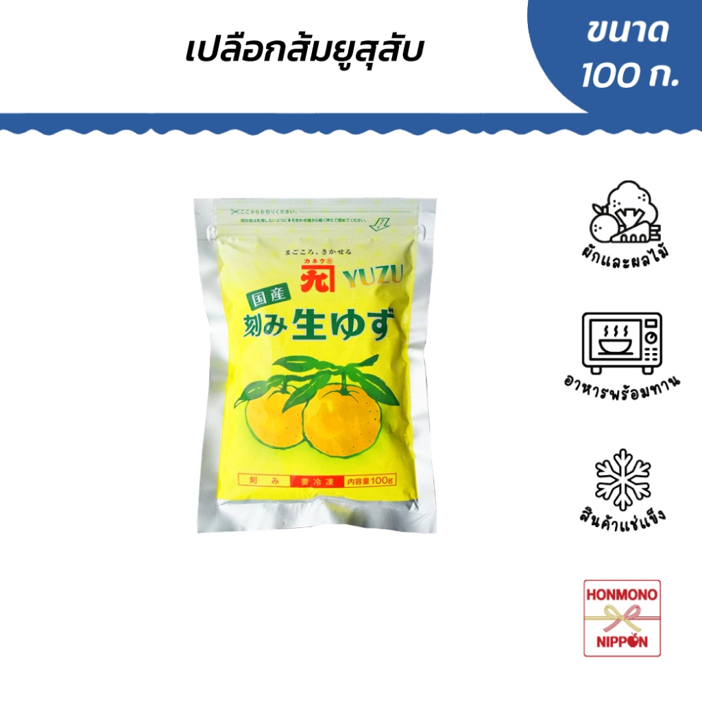 เปลือกส้มยูสุ 100% หั่นเส้น ขนาด 100 กรัม -  KIZAMI NAMA YUZU 100%