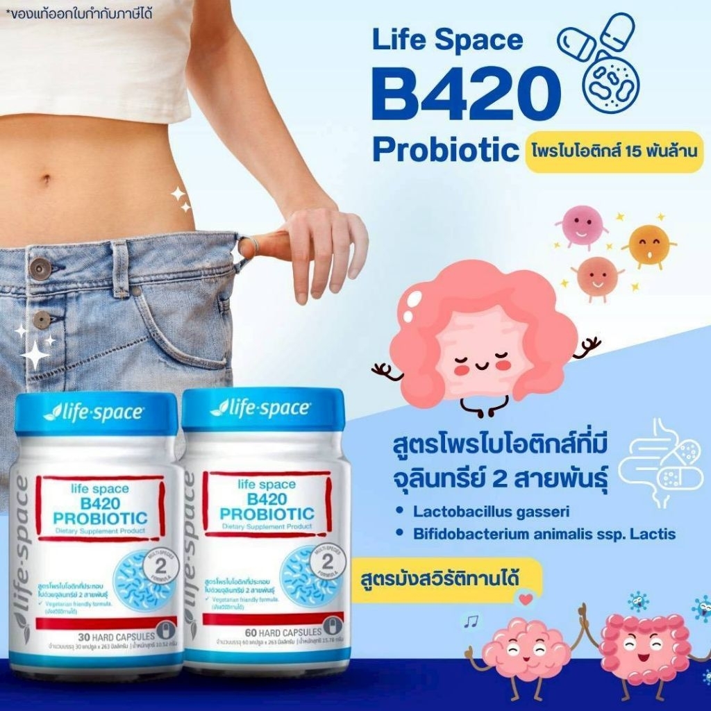 💙ของแท้มีอย.💙Life Space Shape B420™ Probiotic 60/30 Caps ไลฟ์สเปซ โพรไบโอติกส์ จำนวน 60/30 แคปซูล