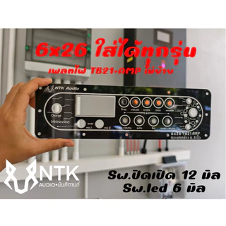 เพลทไฟNTKauio 6x26 ใส่ได้ทุกรุ่น