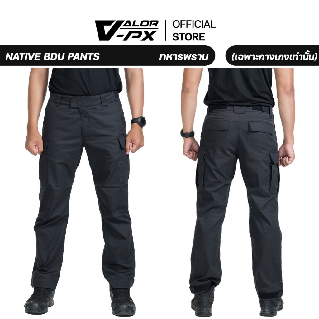 VALOR PX - NATIVE BDU Pants (เฉพาะกางเกง) กางเกงฝึกลายพราง ทหารพราน ชุดฝึกปฏิบัติการ กางฝึกพราง นักรบชุดดำ