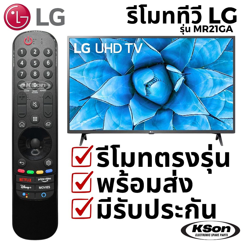 รีโมททีวี สมาร์ททีวี แอลจี ไม่มีระบบสั่งการด้วยเสียง LG Smart TV Remote Control No Voice Control รุ่น AKB76036203 MR21GA