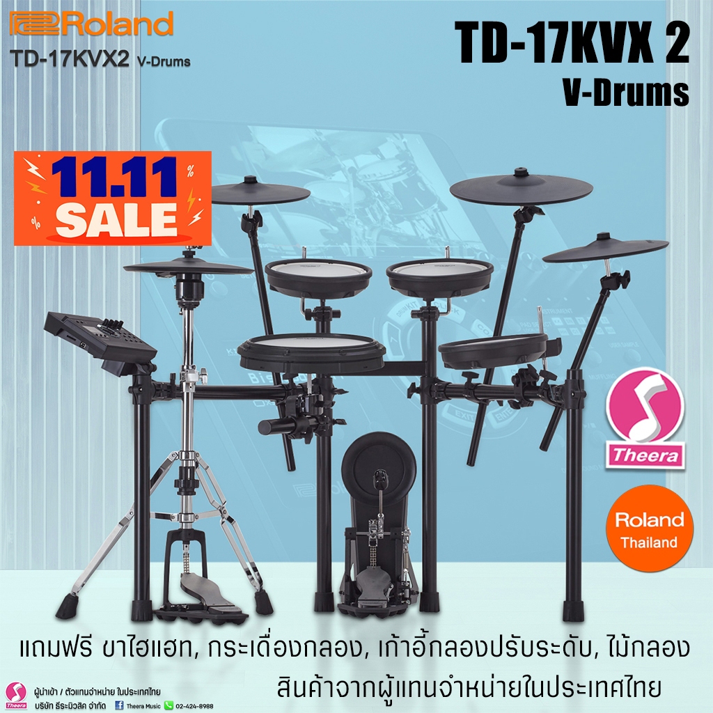 กลองไฟฟ้าโรแลนด์ Roland TD17KVX2 TD-17 kvx version 2 พร้อมรับประกันและบริการหลังการขายจากศูนย์ในไทย