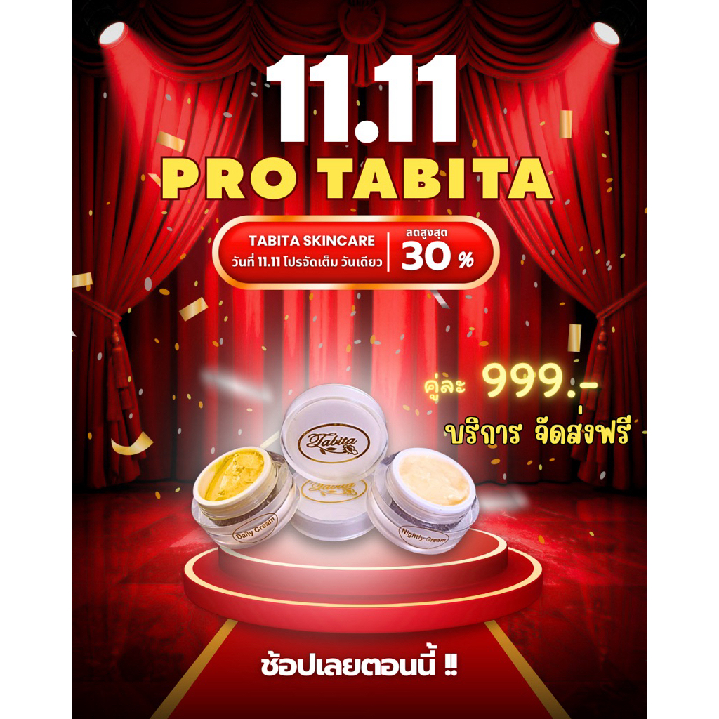จำนวน จำกัด (50ชุด)แบบแยกชิ้นคุ้มมาก Tabita skincare (nightcream 40g+dailycream 40g)