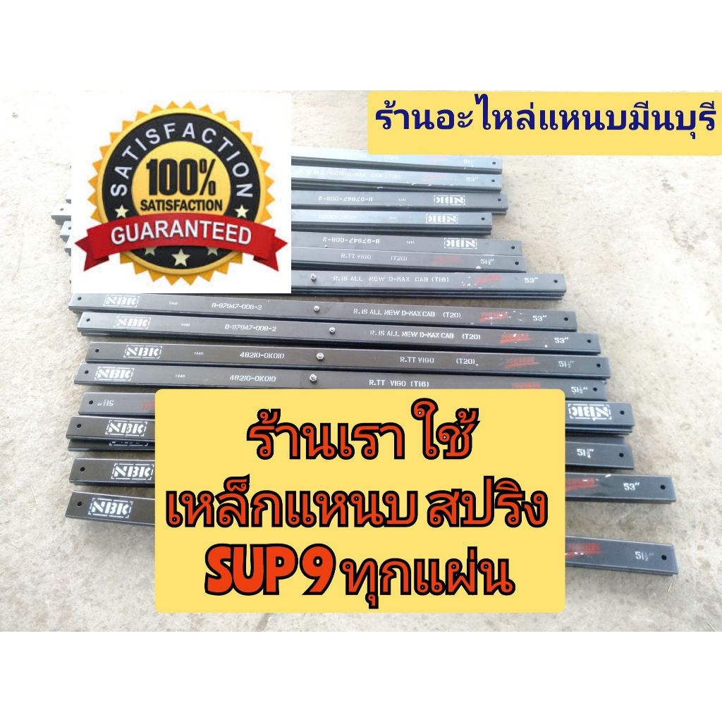 (1 แผ่น) 20-12 มิล มิตซู ไทรทัน แหนบรถกระบะเสริมบรรทุก แหนบหู เสริมสองงอ ไซโคลน  สตราด้า 12 มิล  ขนาด 48 44 40 นิ้ว - รูปที่ 2