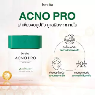 BENUTRA ACNO PRO 1 กระปุก 30 เม็ด บีนูทร่า แอคโน โปร วิตามินลดสิว ซิงค์ลดสิว สิวอักเสบ ลดรอยสิว