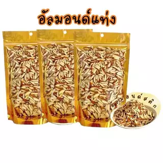 อัลมอนด์ แท่ง มีเปลือก (Almond stick with skin) อบ พร้อมทาน กรอบ อร่อย เคี้ยวเพลิน ธัญพืชเพื่อสุขภาพ