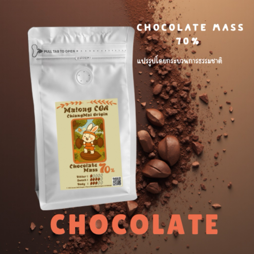 ช็อกโกแลตแมส 70 %  ( Chocolate Mass 70%)