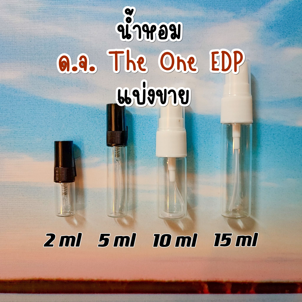 ✨ราคาถูกที่สุด✨แบ่งขายน้ำหอมแท้ ด.จ. The One EDP
