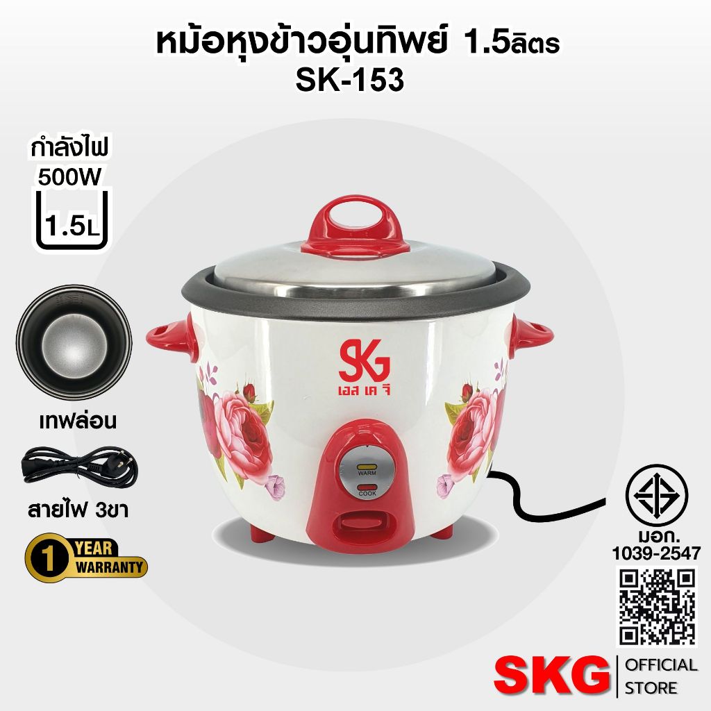 SKG หม้อหุงข้าว 2.8 ลิตร หม้อในอลูมิเนียม เคลือบเทฟล่อน รุ่น SK-282 (มีให้เลือก2สี)