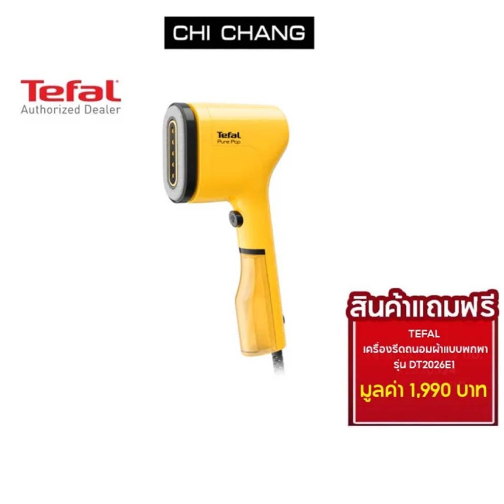 (สินค้าแถมฟรี)TEFAL เครื่องรีดถนอมผ้าแบบพกพา TEFAL PURE POP รุ่น DT2026E1 สีเหลือง