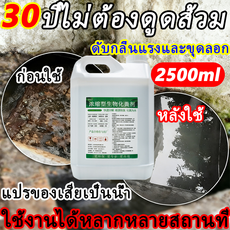 3วิละลายอุจจาระ จุลินทรีย์ ส้วม 2500ml น้ำยาละลายบ่อน้ำเสีย น้ำยาละลายบ่อน้ำเสีย จุลินทรีย์ แก้ปัญหาบ่อน้ำเสียเต็ม