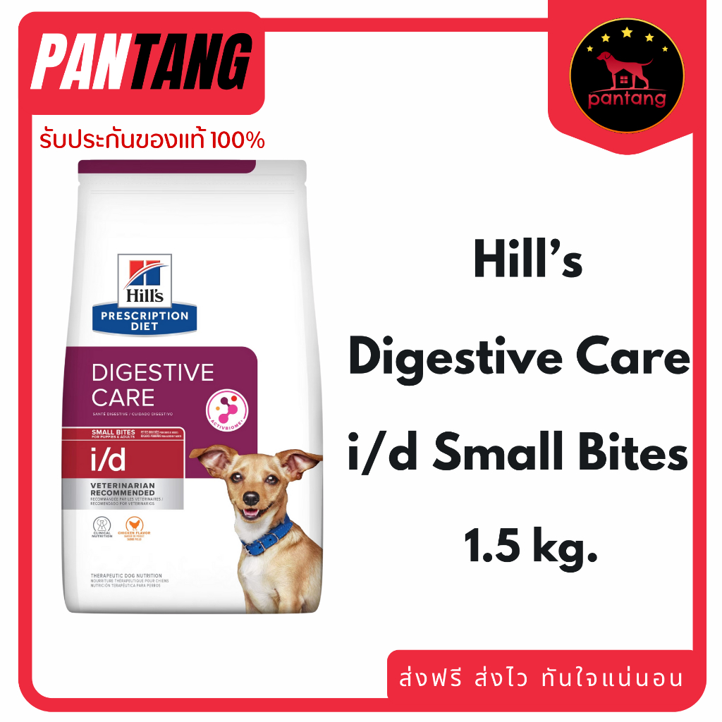 Hill's Digestive Care i/d small bites สำหรับปัญหาทางเดินอาหาร 1.5kg