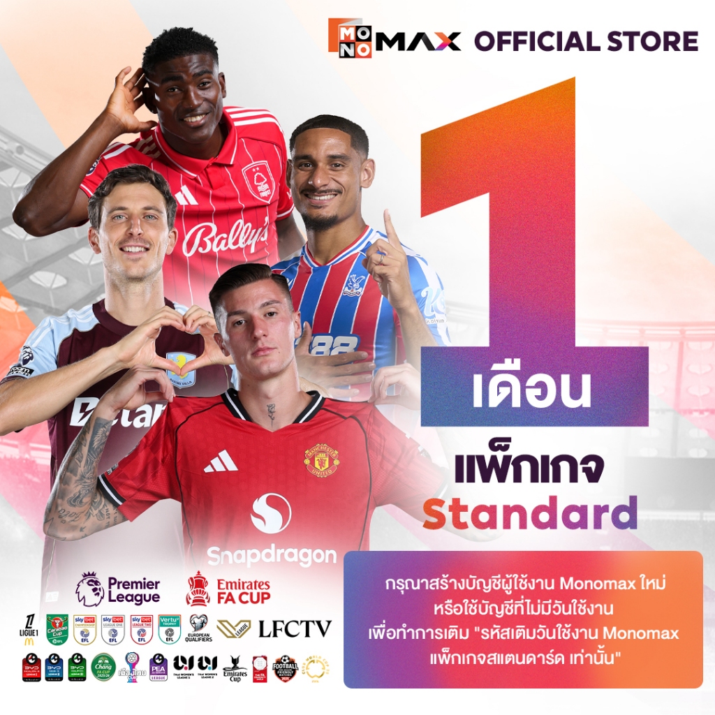[E-Coupon] MONOMAX สแตนดาร์ด 1 เดือน รับชมกีฬา หนัง ซีรีส์ วาไรตี้ ใช้ได้ 1 อุปกรณ์