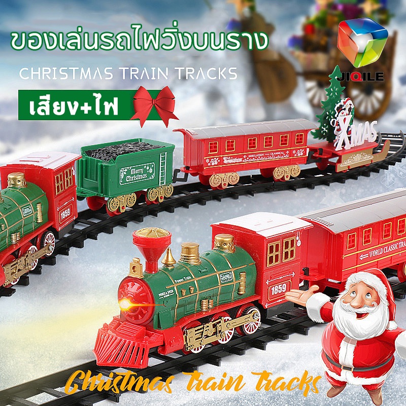 รถไฟไฟฟ้าพ่นละอองน้ำ รูปคริสต์มามาส เสียง+แสง+ไอน้ำ ของเล่นเด็ก DIY รถไฟไฟฟ้า ของขวัญคริสต์มามาส