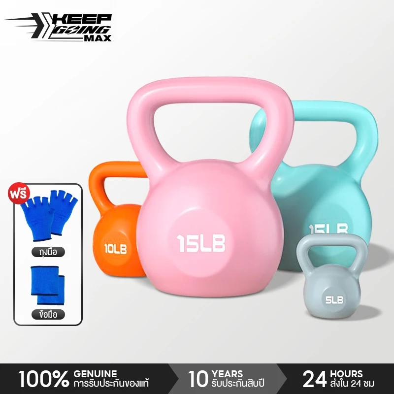 Keep Going Max เคตเทิลเบล 5/10/15Lbs ลูกตุ้มยกน้ําหนัก ดัมเบลหูหิ้ว ลูกยกน้ำหนัก ดัมเบลลูกตุ้ม Kettlebell Dumbbell