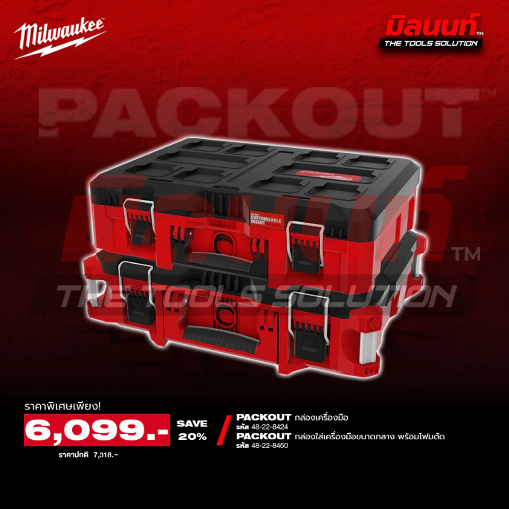 Milwaukee - PACKOUT Q4 กล่องเครื่องมือของ PACKOUT™ รุ่น 48-22-8424 + กล่องใส่เครื่องมือ ขนาดกลางพร้อมโฟมตัด