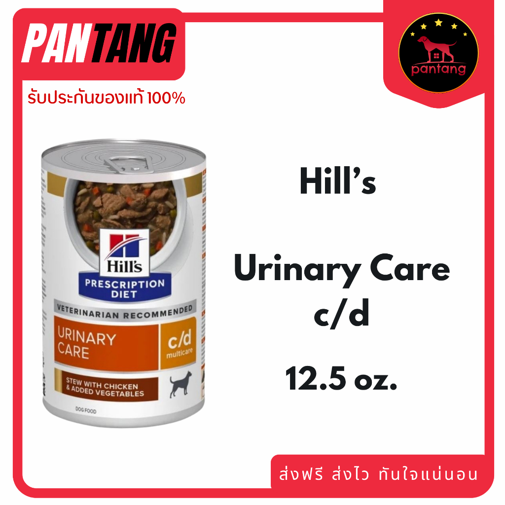 (1 กระป๋อง) Hill’s Canine c/d อาหารสุนัข แบบกระป๋อง สำหรับโรคนิ่ว ขนาด 354g. ราคา ถูกที่สุด ดีลบีเคเค