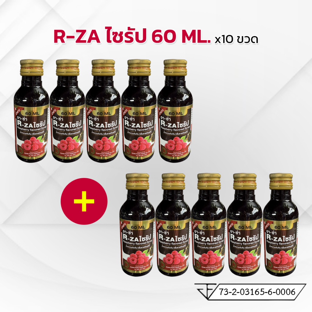 R-ZA ไซรัปน้ำหวานเข้มข้น กลิ่นราสเบอร์รี่ ขนาด 60 มิลลิลิตร ฝาทอง แพ็ค