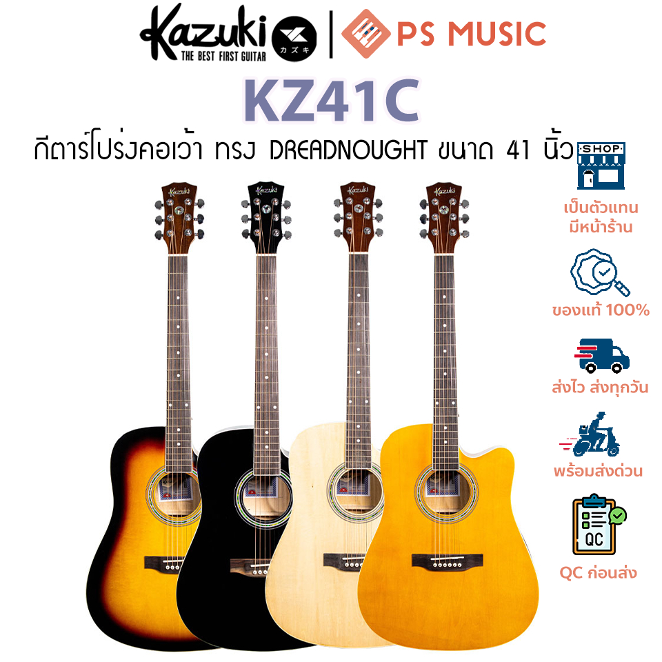 KAZUKI® KZ-41C กีตาร์โปร่งคอเว้า ทรง DREADNOUGHT ขนาด 41 นิ้ว