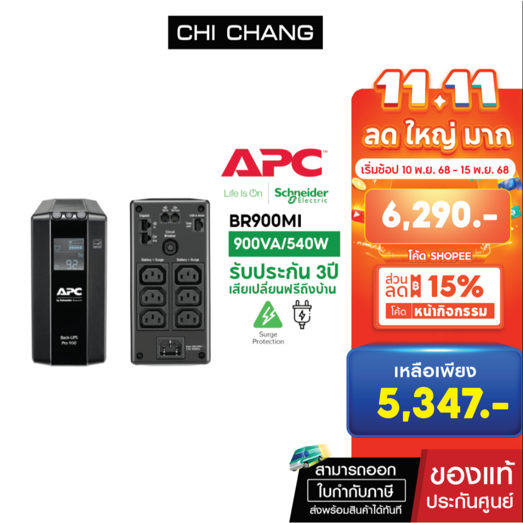 เครื่องสำรองไฟฟ้า APC BACK UPS PRO 900VA # BR900MI-3Y 900VA/540W