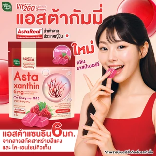 HandyHerb Vit’2Go Gummy แอสต้าแซนธิน 6 มก. เเละโค-เอ็นไซม์ คิวเท็น กลิ่นราสป์เบอร์รี