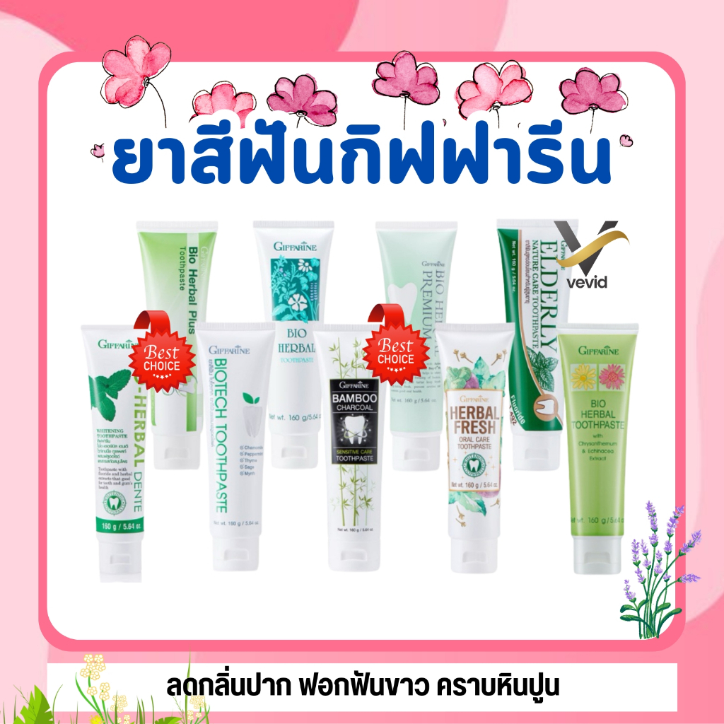 (มีโปร) ✅ยาสีฟัน กิฟฟารีน สูตรสมุนไพร Bioherbal GIFFARINE ลดกลิ่นปาก ฟอกฟันขาว คราบหินปูน