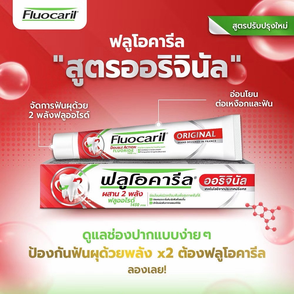 ซื้อ3แถม3(รวม6หลอด)ยาสีฟัน Fluocaril ฟลูโอคารีล 150 g. White Expert / Original เลือกสูตรได้