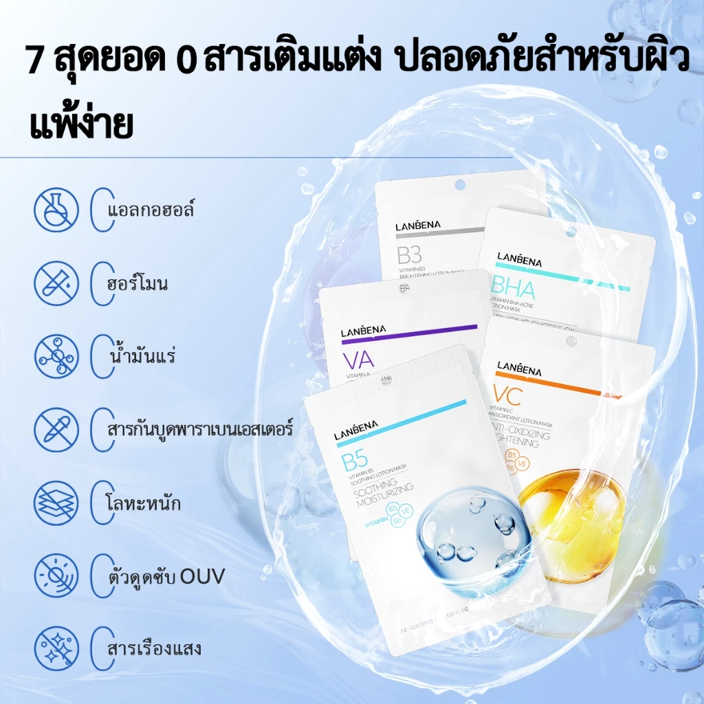 LANBENA มาร์คหน้า เซรั่มบํารุงผิวหน้า ให้ความชุ่มชื้น ต่อต้านริ้วรอยแห่งวัย vitamin Facial mask วิตามินมาสก์หน้า thumbnail 9