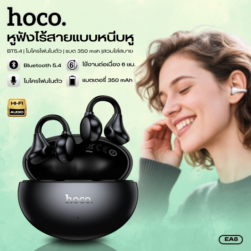 หูฟังไร้สายแบบหนีบหู BT 5.4 HOCO EA8 สวมใส่แบบแขวน ไม่อุดช่องหู เหมาะสำหรับใส่ออกกำลังกายหรือใช้งานกลางแจ้ง