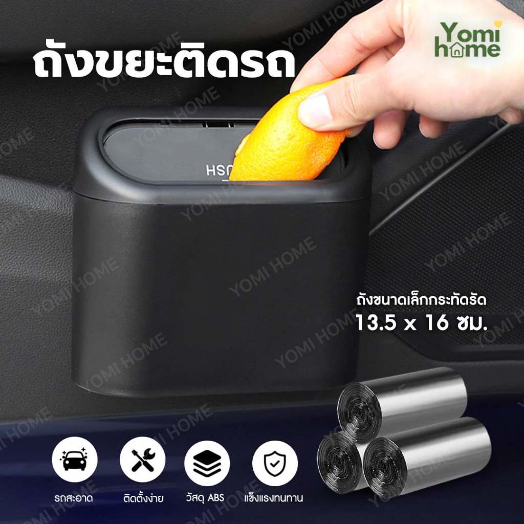 Yomihome ถังขยะในรถถังขยะติดรถ ถังขยะในรถยนต์ ถุงขยะในรถยนต์ ถังขยะแขวนรถ ถังขยะใบเล็ก กล่องแขวนอเนกประสงค์ในรถ