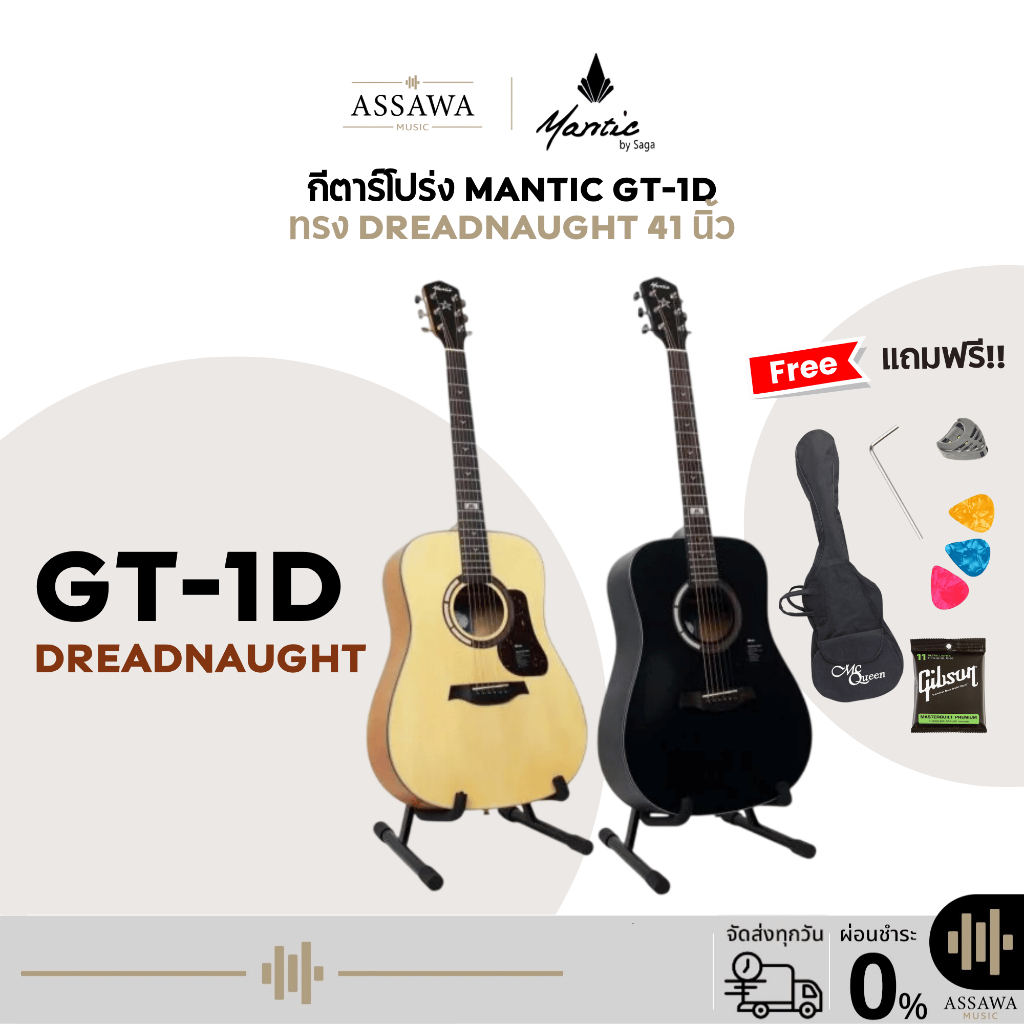 กีตาร์โปร่ง 41 นิ้ว Mantic GT-1D ทรง Dreadnought 41 นิ้ว ไม้สปรูซ/เชอร์รี่วู้ด 20 เฟร็ต [Laminate]