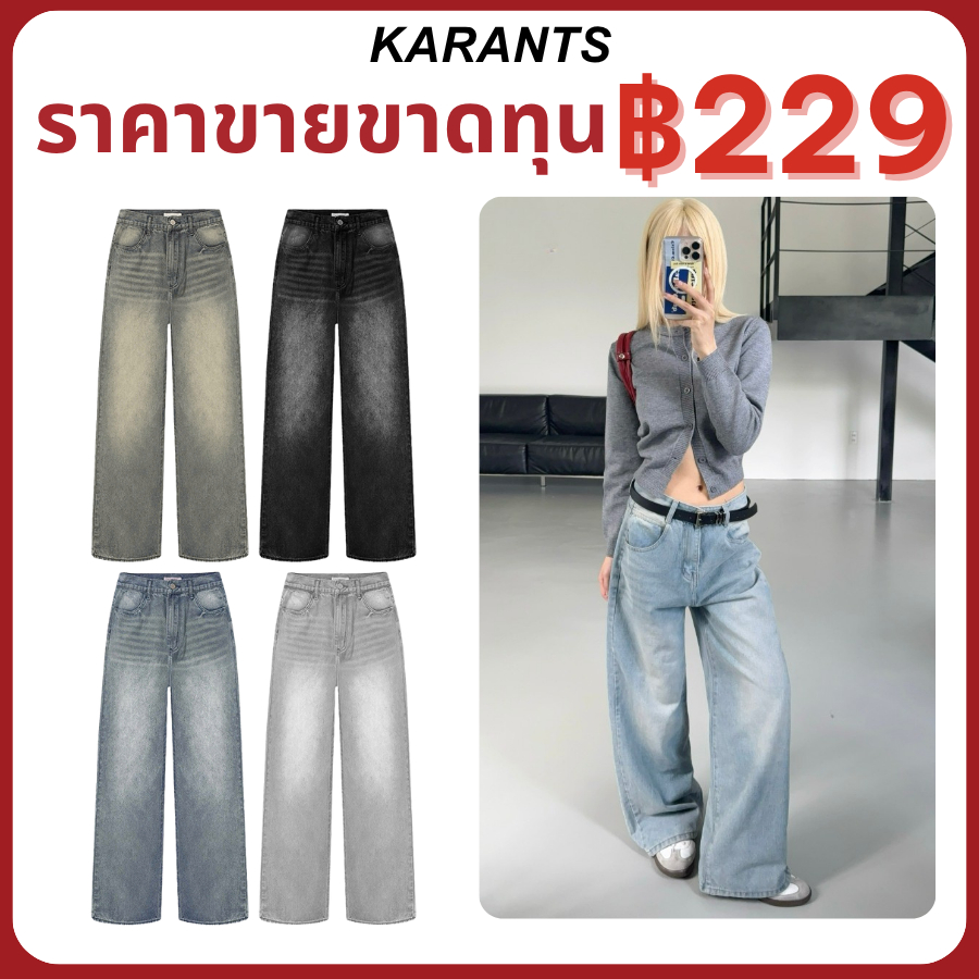 |ราคาขายขาดทุน| Karants กางเกงยีนส์ทรงตรง XS-4XL หลากสี ช่วยเสริมรูปร่าง ทรง Unisex - KQ116