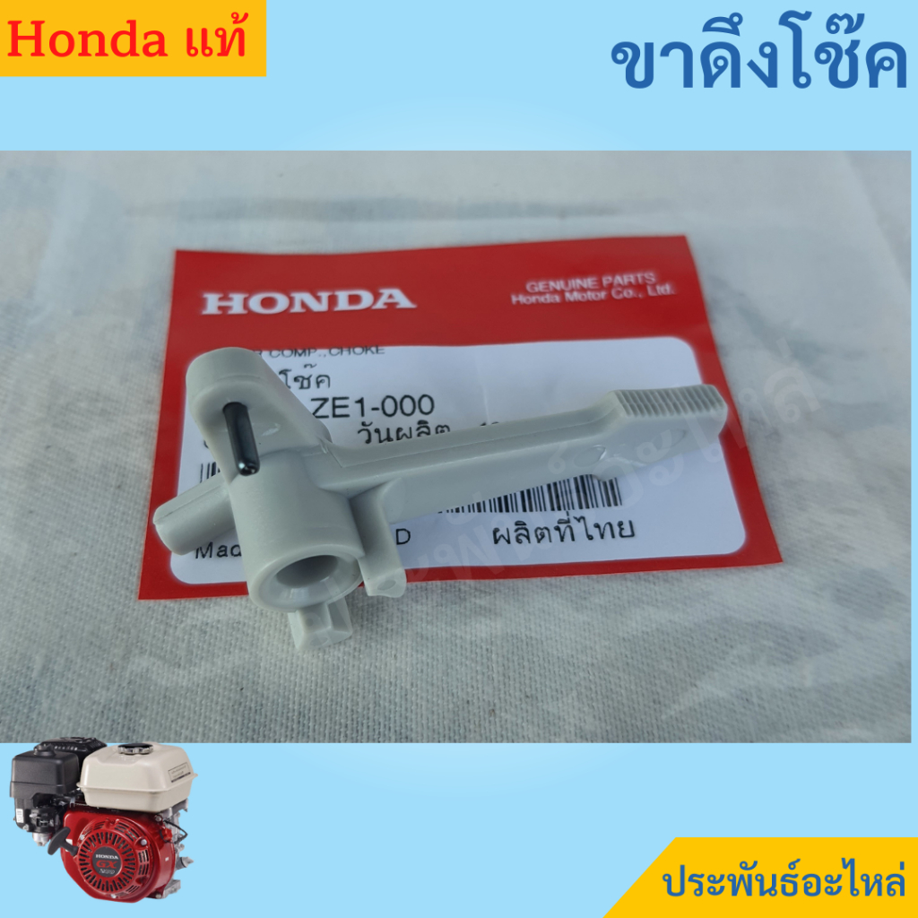 Honda ขาดึงโช๊ค GX120 GX160 GX200 GX270 GX390 GX430 แท้