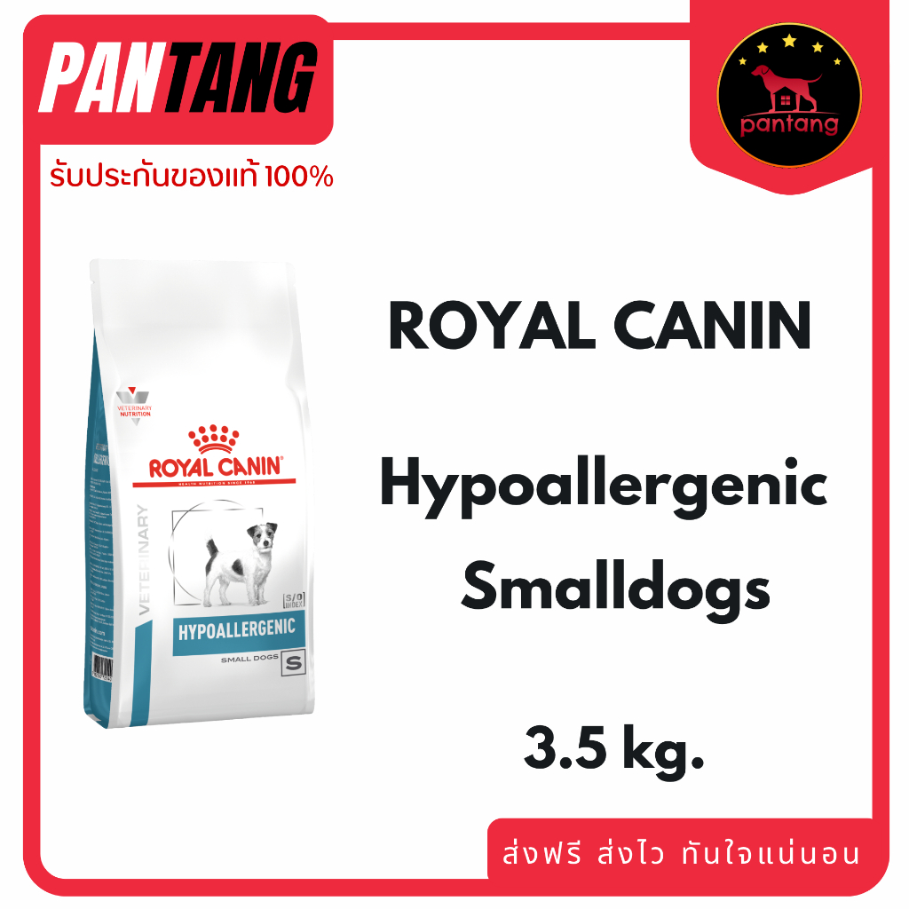 Royal Canin Hypoallergenic Small Dog อาหารสำหรับสุนัขพันธุ์เล็กแพ้อาหาร 3.5kg