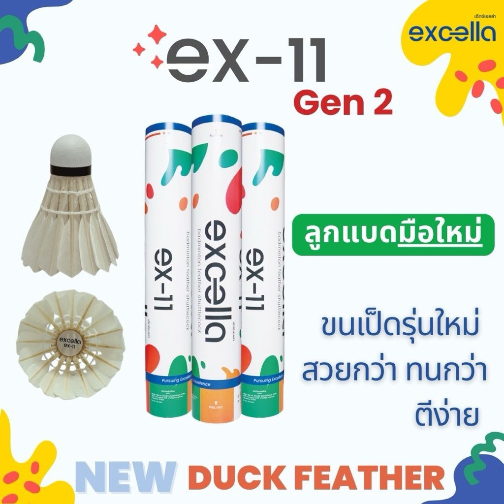 Excella ลูกแบด EX-11 สปีด 76  1 หลอด 12 ลูก