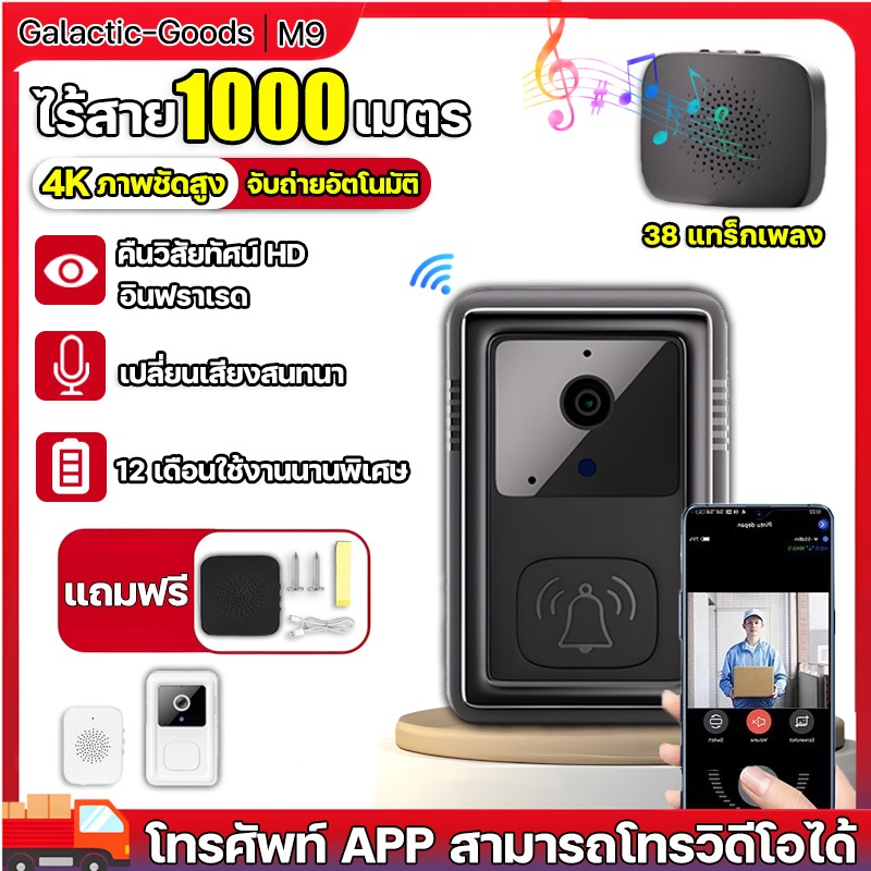 ทนทานนาน 30ปี กริ่งประตูไร้สาย กริ่งประตู วิวพาโนรามา 360° สแตนด์บายนานถึง365 วัน 4K ภาพชัดสูง โทรวิดีโอ ออดไร้สาย