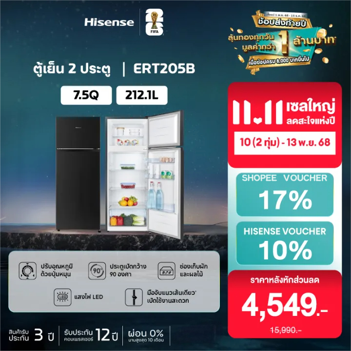 Hisense ตู้เย็น 2 ประตู 212 ลิตร/ 7.5Q รุ่น RT266N4TGN
