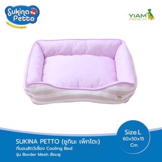 Sukina Petto ที่นอนเย็นสัตว์เลี้ยง รุ่น Border Mesh