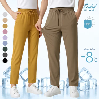 AIRWELL กางเกงติดแอร์ รุ่น Air Cool (ขาตรง) ผ้ายืดSpandex X Nylon ทรงสวย กันแสงUV สีสันสดใส ผ้าสบาย ใส่ได้ทั้งช-ญ