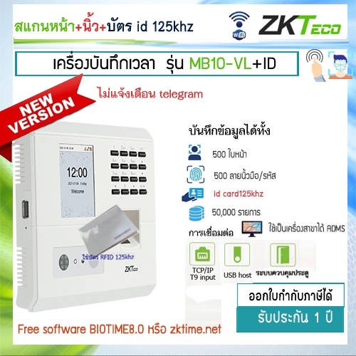 zkteco MB10-VL WIFI เครื่องสแกนใบหน้า ลายนิ้วมือ บันทึกเวลาทำงาน