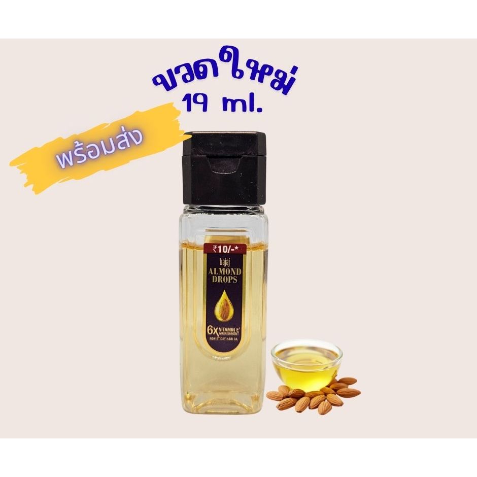 BAJAJ​ ALMOND​ DROPS​ HAIR​ OIL​ 19ml. น้ำมันใส่ผมอัลมอนด์ บำรุงเส้นผม